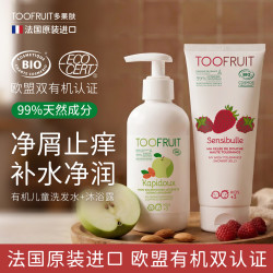 TOOFRUIT 法国进口有机0硅油青少年儿童洗发水3岁净头屑洗发水200ml+沐浴露200ml