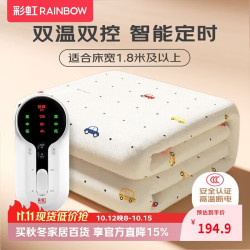 彩虹 莱妃尔 彩虹电热毯双人电褥子（长2.0米宽1.8米）无纺布自动断电双控定时除螨