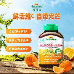 Jamieson 天灿维生素C咀嚼片 甜橙味 1-3片/次