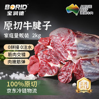 宝润德 原切 牛腱子肉  牛腱子2kg/袋