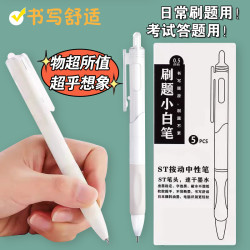 刷题笔专用高颜值速干ST笔尖按动中性笔学生用考试笔顺滑0.5笔芯