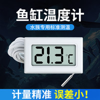 首力 数显电子温度计带探头传感器鱼缸测水温高精度冰箱家用室内测量计