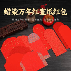 空白手写万年红洒金图案创意红包蜡染宣纸蜡染纸红宣纸利事封