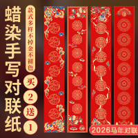 楚中山 买2包送1包）蜡染对联纸万年红2026春节手写春联空白红纸书法用纸
