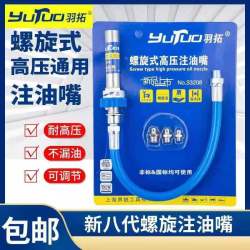 第八代螺旋式高压注油嘴