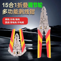 15合1带调节轮可折叠电工专用剥线钳分线多功功剪线绕线压线拨线