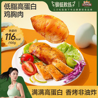 三只松鼠 鸡胸肉高蛋白奥尔良黑椒味解馋熟食即食代餐休闲零食食品小吃 高蛋白鸡胸肉/混合口味/550g