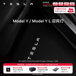 特斯拉 官方 Model 3/Y/Y L 迎宾灯 汽车氛围灯 易安装 电动车装饰 Mod