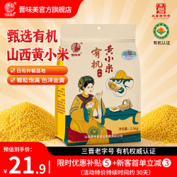 晋味美 有机山西黄小米 2.5kg