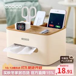 意可可 纸巾盒客厅茶几抽纸盒高档家用桌面遥控器收纳多功能纸盒奶油色