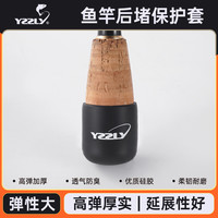 路亚竿钓鱼加厚后堵保护套适用鱼竿硅胶堵路亚竿手竿堵耐磨堵塞