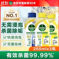 滴露 洗衣机清洗剂强力除垢杀菌消毒液滚筒波轮机槽深度清洁剂非爆氧粉 柠檬2瓶+春日繁花1瓶