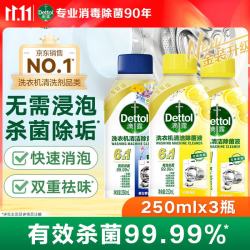 滴露 洗衣机清洗剂强力除垢杀菌消毒液滚筒波轮机槽深度清洁剂非爆氧粉 柠檬2瓶+春日繁花1瓶
