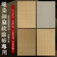 蜡染细麻纹临帖临摹专用日课纸