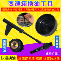 奔驰9G九速油位检查专用工具奔驰9速725.0变速箱换油汽修汽保工具