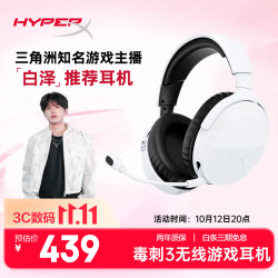HYPERX Stinger 3 PC wireless 毒刺3无线 头戴式通用带麦游戏耳机 适配三角洲 白色