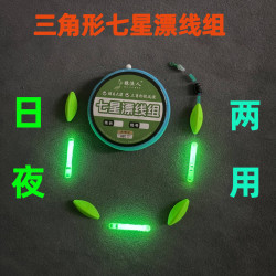 日夜两用三角形免调漂七星漂线组传统钓鲫鱼鳊鱼灵敏醒目夜钓装备