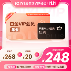 爱奇艺 白金会员年+京东PLUS年卡 支持电视端 含PLUS积分