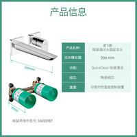汉斯格雅 暗装入墙式面盆冷热水龙头