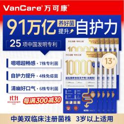 万可康  肠胃肠道益生菌孕妇调理秘幽门养胃双歧杆菌 7条*13盒
