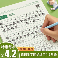 六品堂四五六年级练字帖小学生专用语文同步上下册人教版笔画笔顺