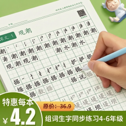 六品堂四五六年级练字帖小学生专用语文同步上下册人教版笔画笔顺