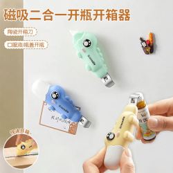 京喜自营-专用品牌 鳄鱼开瓶器创意二合一便携式磁吸开箱刀家用冰箱贴小药瓶开盖神器