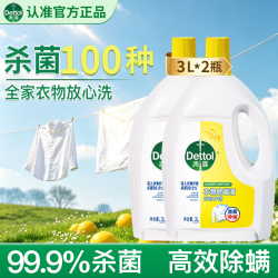 滴露 衣物消毒除菌液 杀菌除螨除味内衣裤清洁 可配洗衣液消毒液用 柠檬3L*2瓶