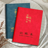 仁叶 每日记账本B5大本笔记本本子家庭日常生活开销收支明细家用手账本