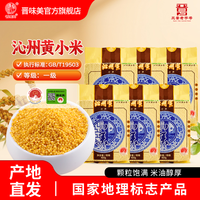晋味美 沁州黄小米2.4kg 400g 6袋