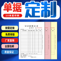 麦度 工厂二联销货销售清单送货单三联发货单出库单收据印刷定制单据