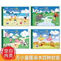 拍1发8 多种封面 图画本儿童小孩水彩图画填色本涂鸦学画绘画本