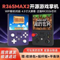 R36MAX2开源掌机新款复古游戏掌机带摇杆街机游戏机男生礼物