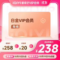 爱奇艺 白金VIP会员年卡 支持电视端