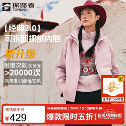 探路者 探护冲锋衣三合一户外防风防水外套保暖登山服 磁瓦粉女 XXL