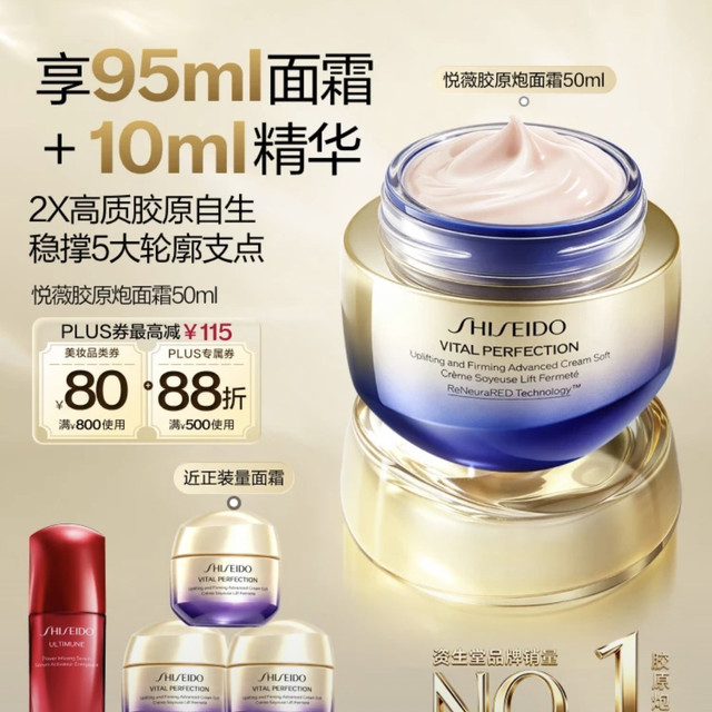 资生堂 悦薇智感胶原炮面霜 清爽版 50ml（赠同款胶原炮面霜45ml+红腰子精华10ml）