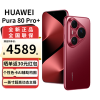 华为 Pura 80 Pro+ 旗舰手机 一英寸高动态主摄 个性色卡AI辅助构图 华为pura80pro+手机 16GB+512GB