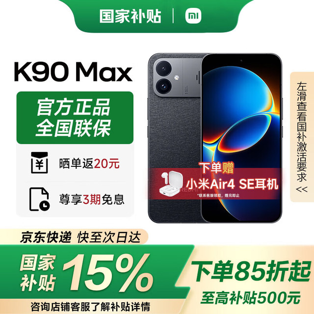 红米 K90 Max 12GB+256GB 暗影黑 天玑9500 165Hz 5G手机