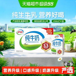 伊利 2r/盒！伊利纯牛奶250ml×21盒