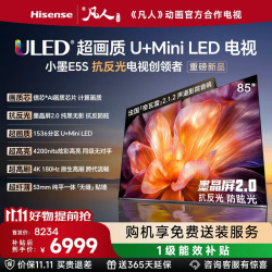 海信 电视小墨E5S 85吋 U+MiniLED 墨晶屏