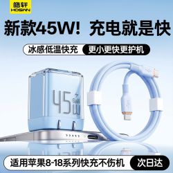 Hoswn 45W氮化镓适用苹果18Promax手机充电头iPhone16/15低温快充