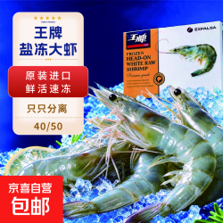 王牌 盐冻大虾 3斤(净重)