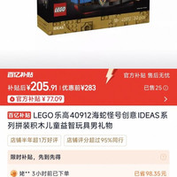 乐高 限定ideas40912海蛇号仅售205