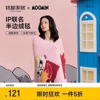 MIDO HOUSE 铭都&姆明联名毛毯办公室午睡小毯盖毯-小美与小花 130*170cm