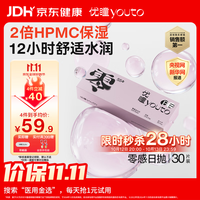 youto 初零感 B1 日抛透明隐形眼镜 30片 400度