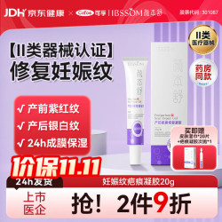 可孚 颜本舒产后疤痕修复凝胶20g祛疤膏妊娠纹剖腹产顺产祛疤修复凝胶