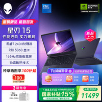 戴尔 外星人（Alienware）星刃15 15.3英寸 RTX5060独显 学生游戏本高性能Core7 240H 16G 1T+包鼠套装