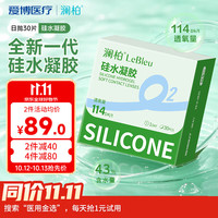 澜柏 硅水凝胶日抛隐形眼镜高透氧近视透明片旗舰正品 日抛30片 100度