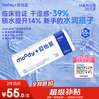 moody 隐形眼镜日抛近视透氧水凝胶MOODYBLUE30片 300度
