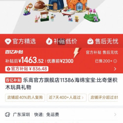 乐高 新品海绵宝宝仅需1463